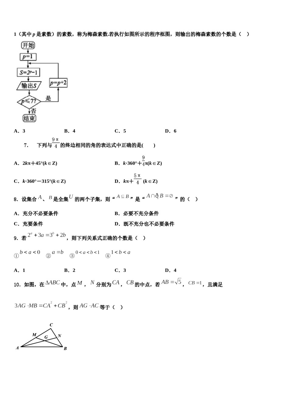 广西柳州市2024年高考冲刺模拟数学试题含解析.doc_第2页