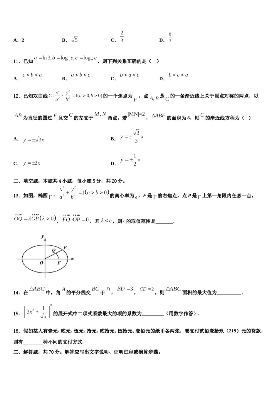 广西柳州市2024年高考冲刺模拟数学试题含解析.doc_第3页