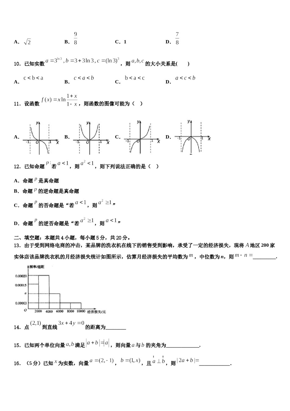 广西柳州市柳江中学2024年高考冲刺数学模拟试题含解析.doc_第3页