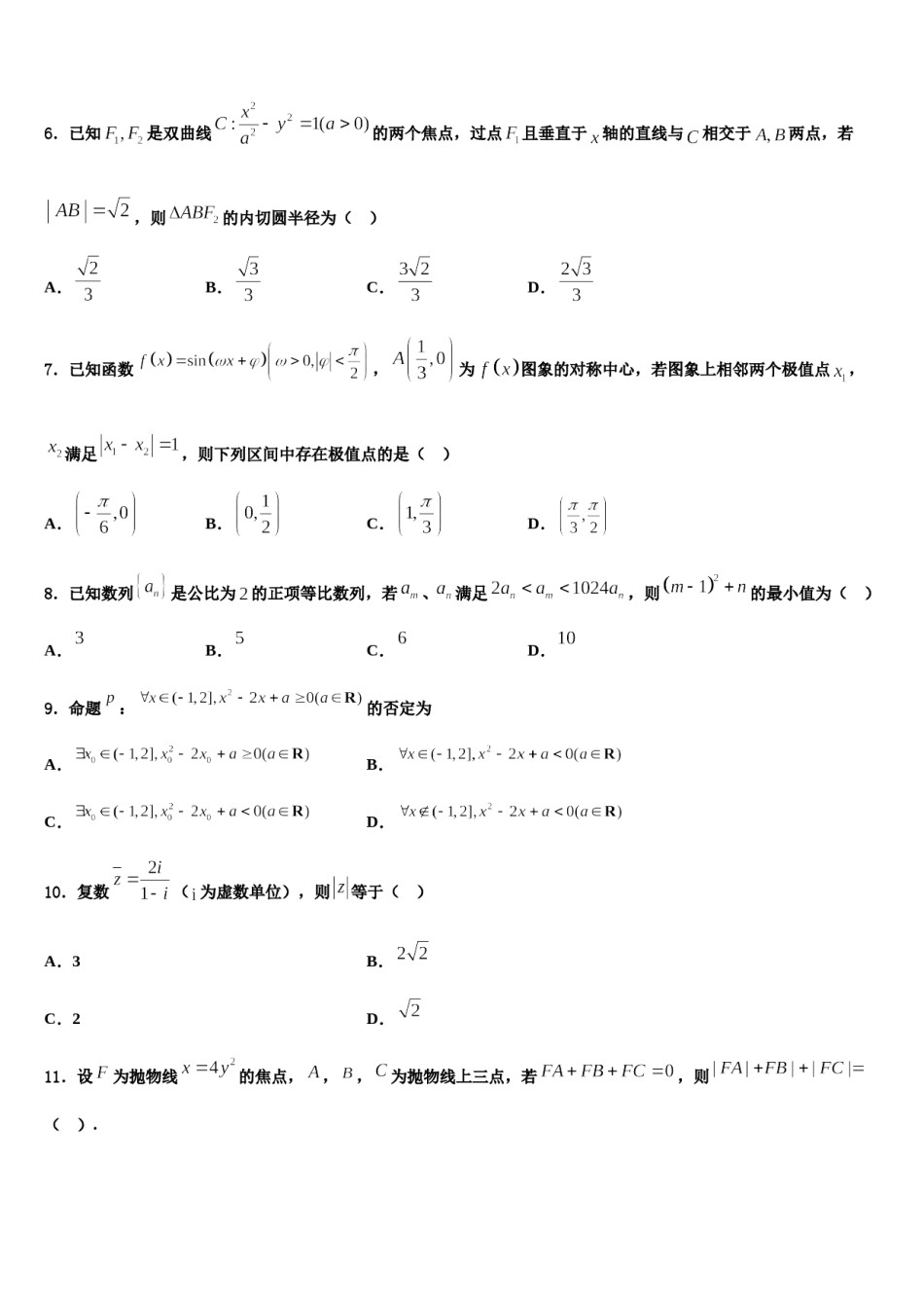 广西柳州市第二中学2024届高考数学必刷试卷含解析.doc_第2页