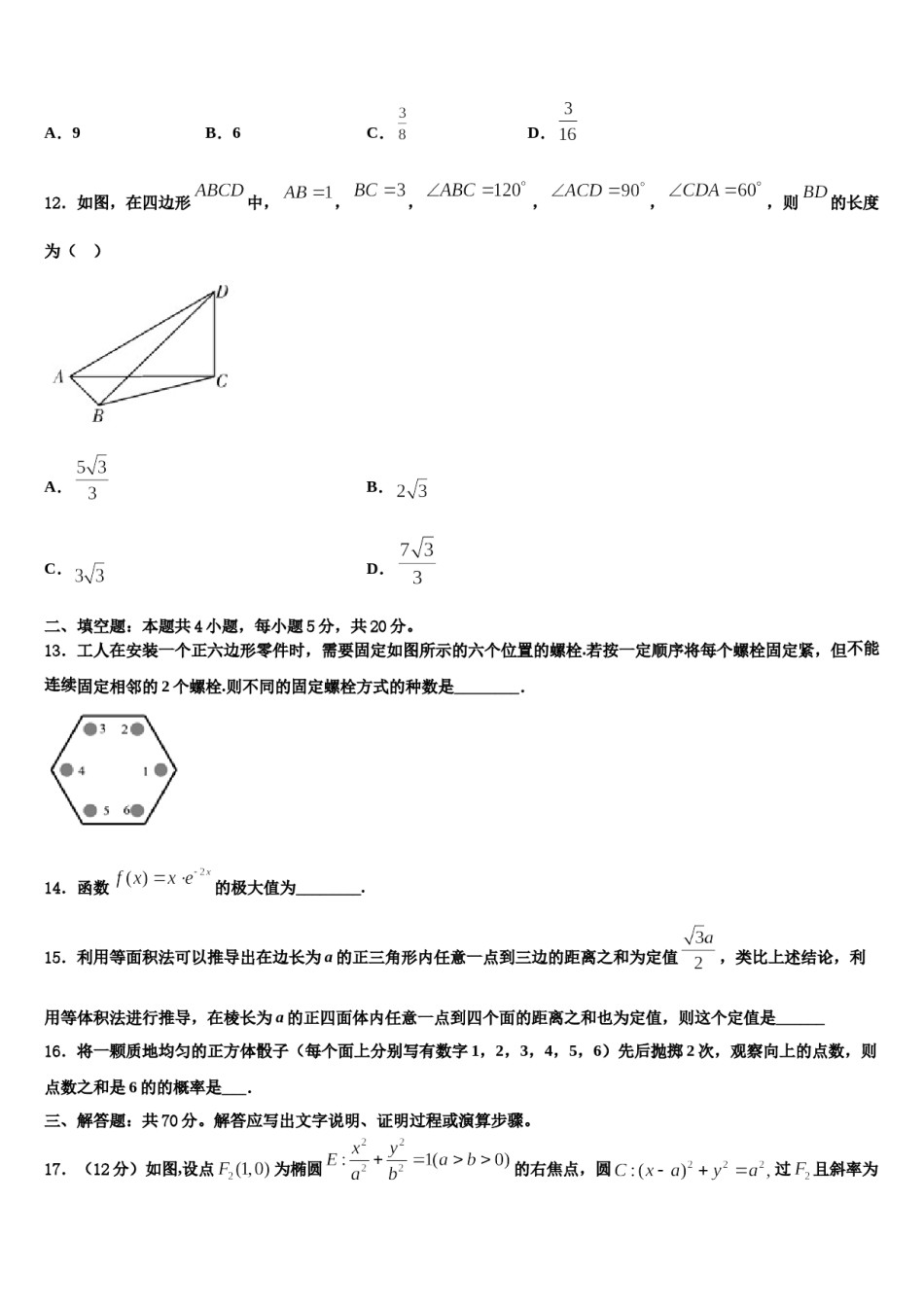 广西柳州市第二中学2024届高考数学必刷试卷含解析.doc_第3页