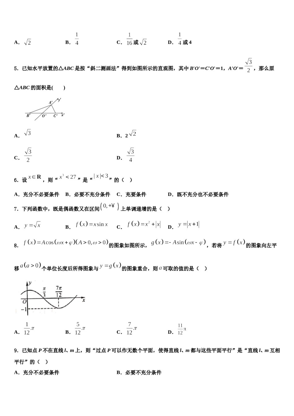 广西柳州市融安县高级中学2024届高考临考冲刺数学试卷含解析.doc_第2页