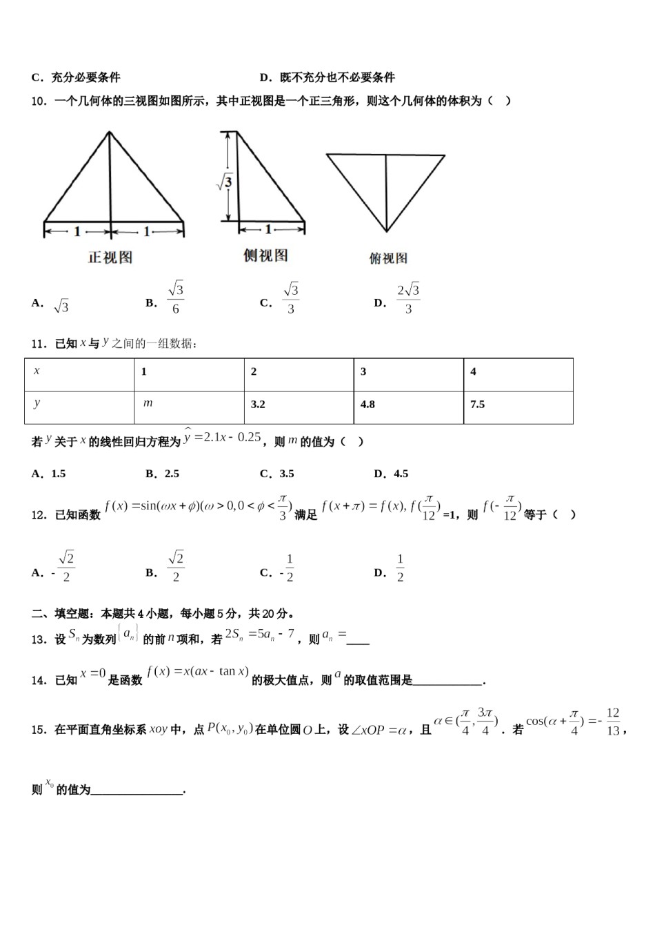 广西柳州市融安县高级中学2024届高考临考冲刺数学试卷含解析.doc_第3页