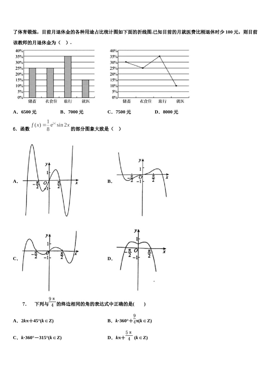 广西柳州市融水苗族自治县中学2023-2024学年高考仿真模拟数学试卷含解析.doc_第2页