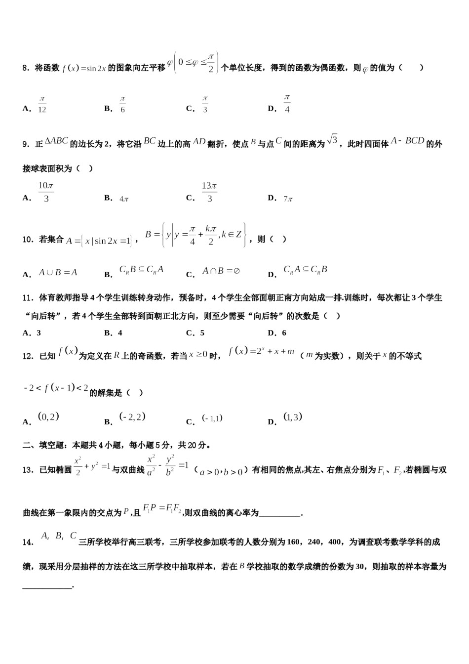 广西柳州市融水苗族自治县中学2023-2024学年高考仿真模拟数学试卷含解析.doc_第3页