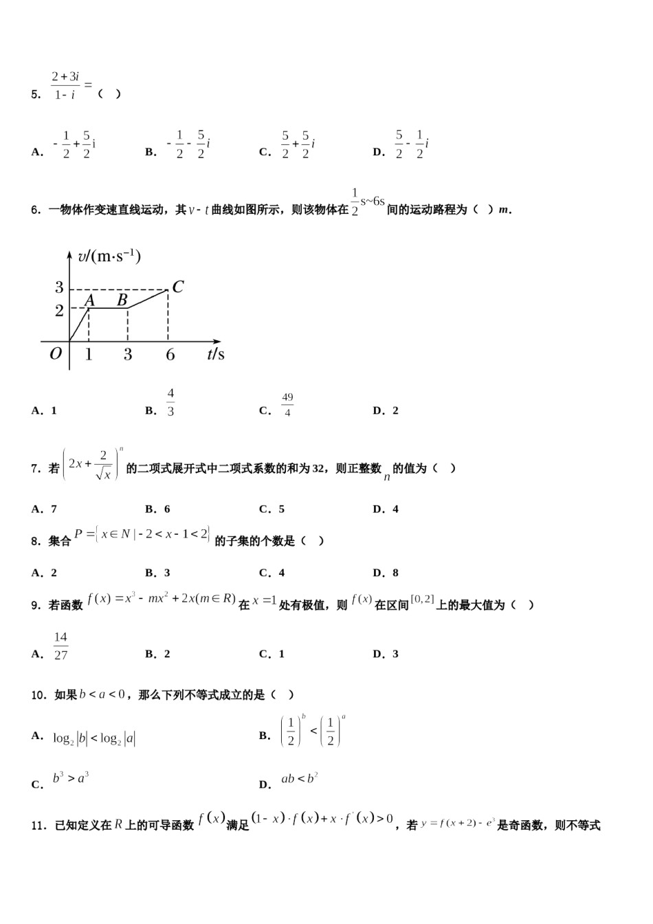 广西柳州市铁一中学2023-2024学年高考仿真卷数学试题含解析.doc_第2页