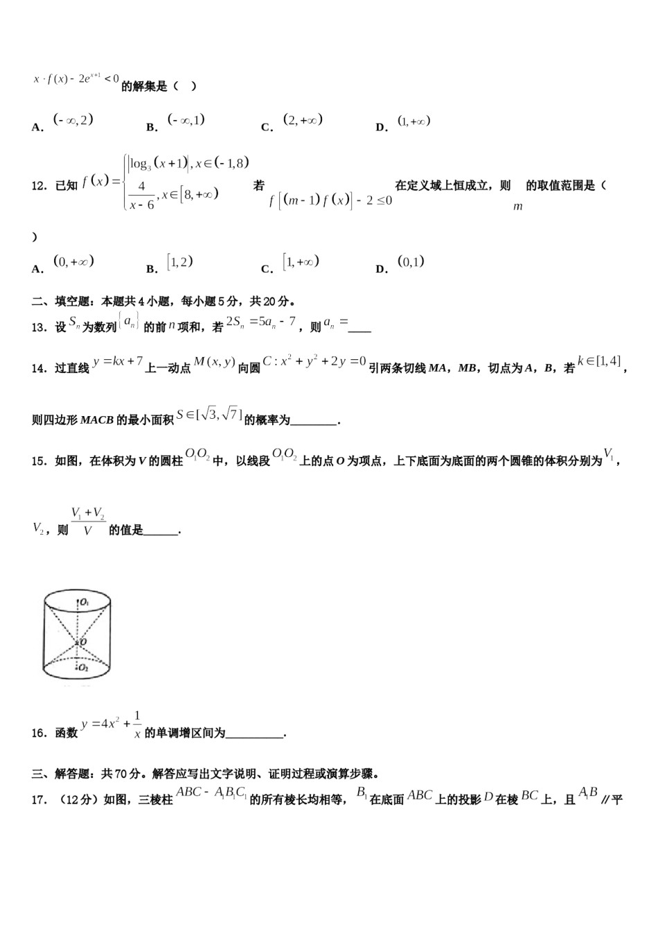广西柳州市铁一中学2023-2024学年高考仿真卷数学试题含解析.doc_第3页