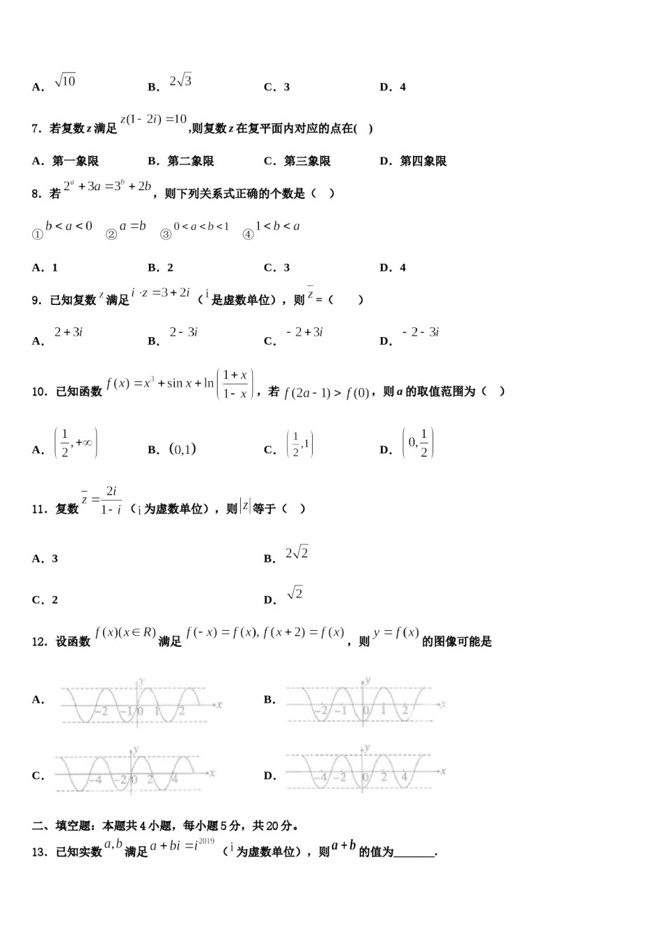 广西柳州市铁一中学2024届高三第二次联考数学试卷含解析.doc_第2页