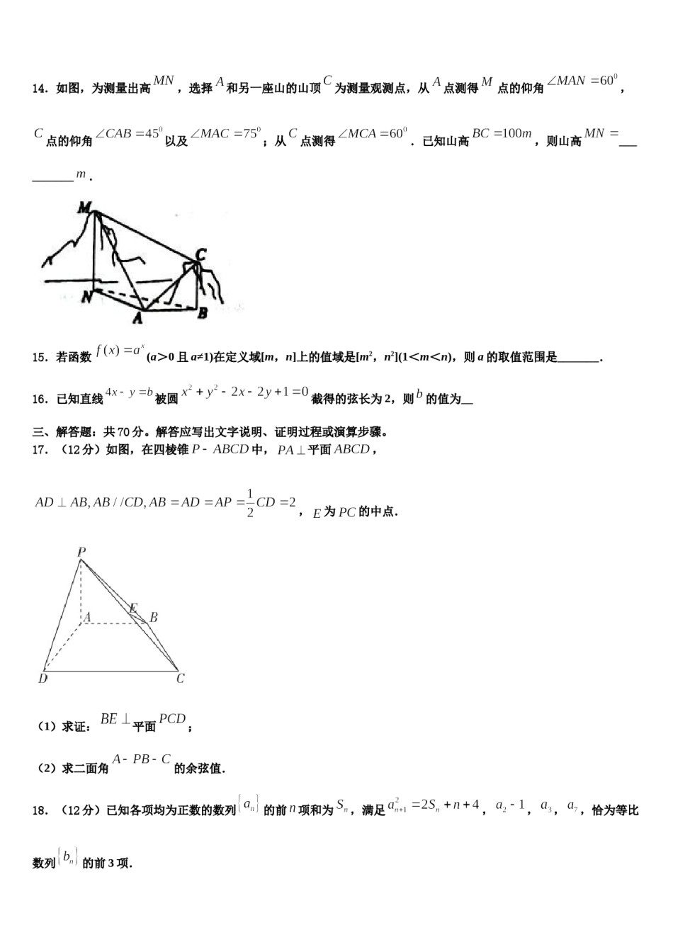 广西柳州市铁一中学2024届高三第二次联考数学试卷含解析.doc_第3页