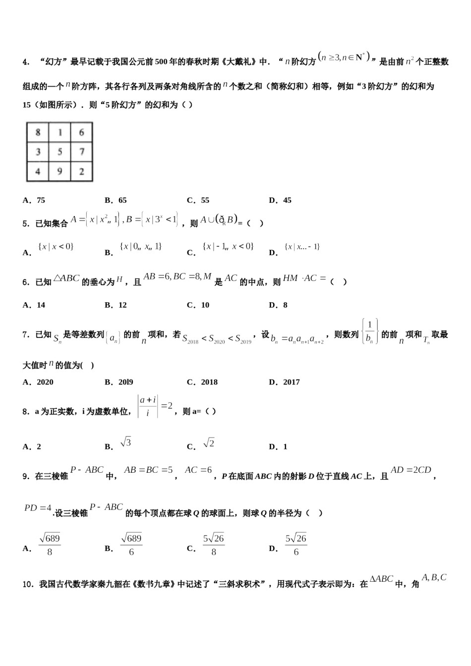 广西柳州铁一中、南宁三中2023-2024学年高三下学期第五次调研考试数学试题含解析.doc_第2页