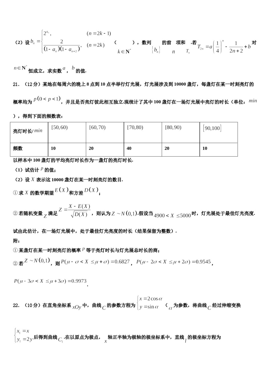 广西柳州铁一中、南宁三中2023-2024学年高三下学期第五次调研考试数学试题含解析.doc_第3页