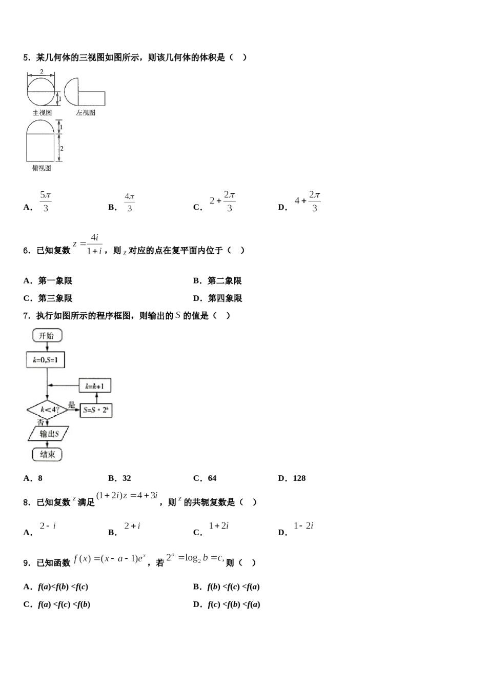 广西柳州铁一中学2024年高考数学必刷试卷含解析.doc_第2页