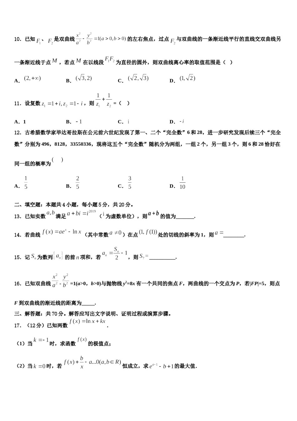 广西柳州铁一中学2024年高考数学必刷试卷含解析.doc_第3页