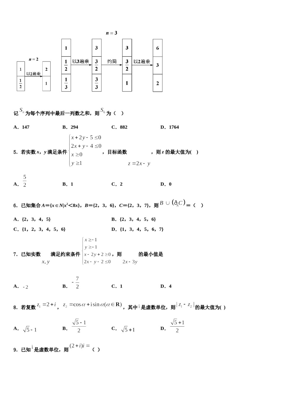 广西柳州铁路第一中学2024年高三第一次调研测试数学试卷含解析.doc_第2页