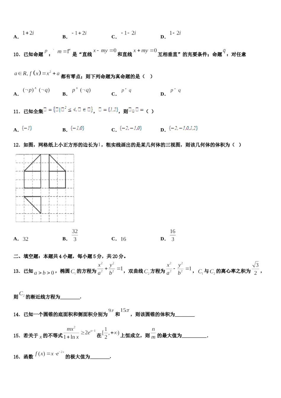 广西柳州铁路第一中学2024年高三第一次调研测试数学试卷含解析.doc_第3页