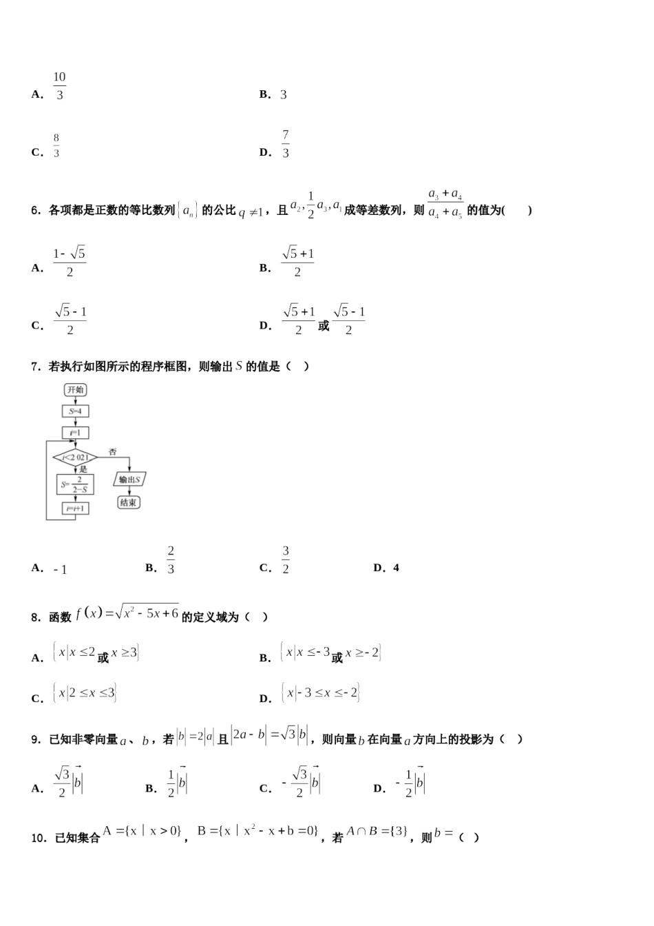 广西桂林,百色,梧州,北海,崇左五市2023-2024学年高三第二次联考数学试卷含解析.doc_第2页