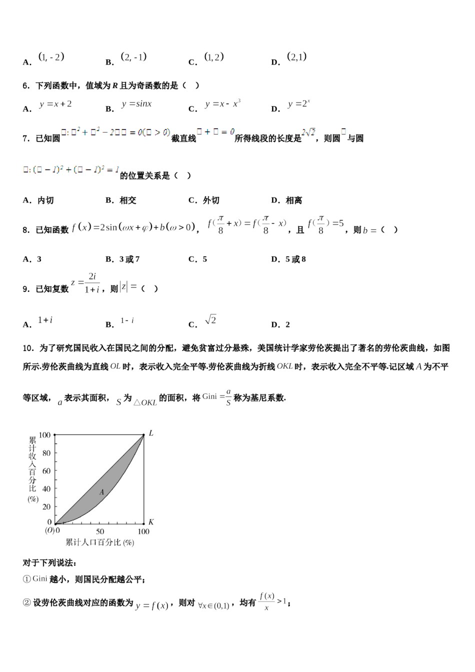 广西桂林“八校”2023-2024学年高三第三次模拟考试数学试卷含解析.doc_第2页