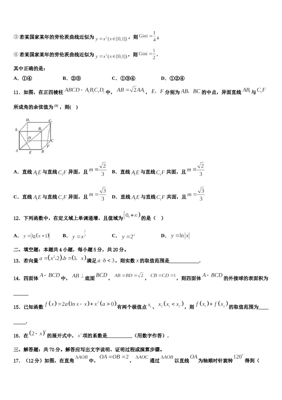 广西桂林“八校”2023-2024学年高三第三次模拟考试数学试卷含解析.doc_第3页