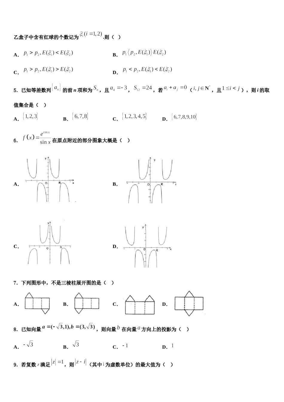 广西桂林、梧州、贵港、玉林、崇左、北海2024年高三下第一次测试数学试题含解析.doc_第2页