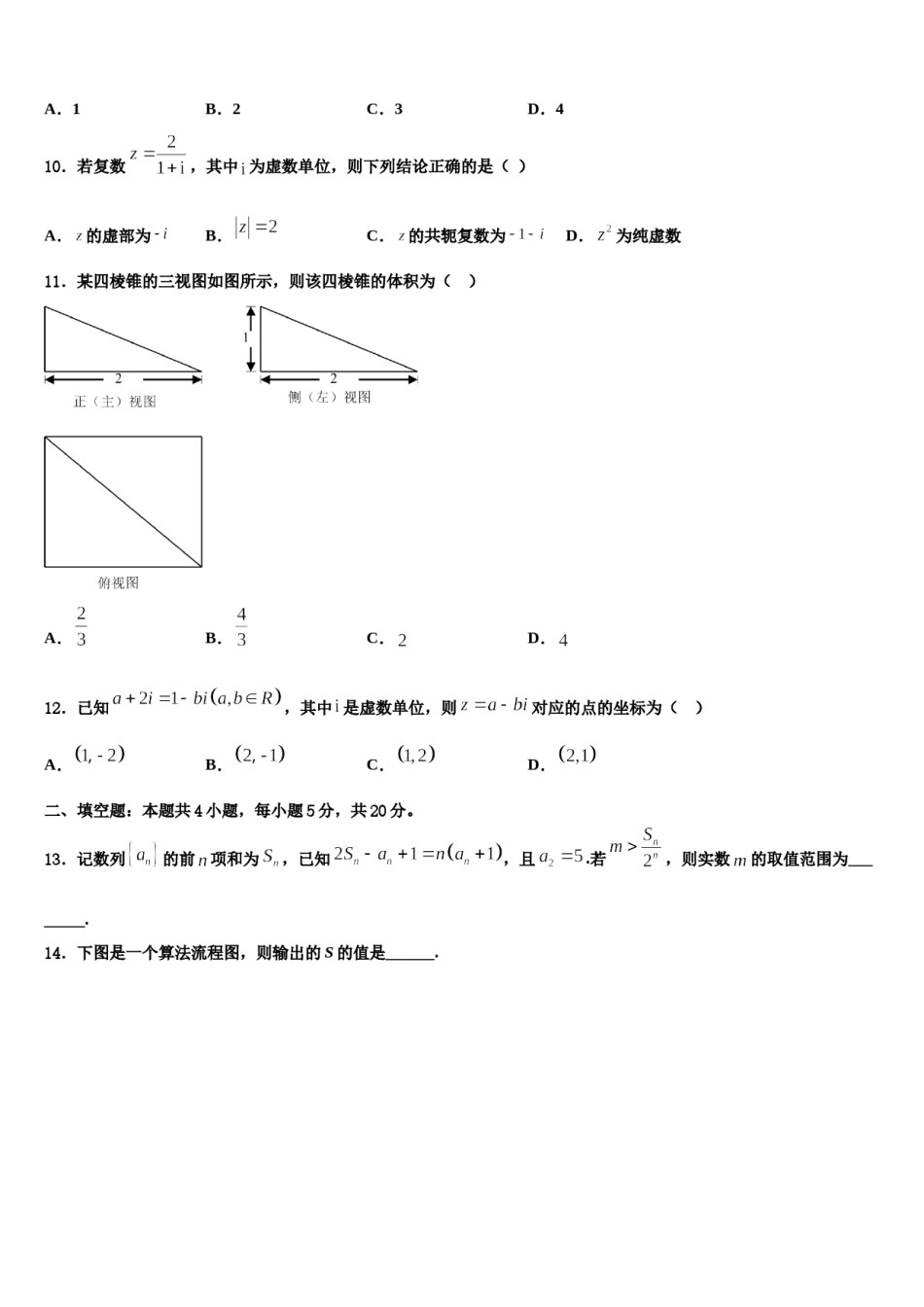广西桂林、梧州、贵港、玉林、崇左、北海2024年高三下第一次测试数学试题含解析.doc_第3页