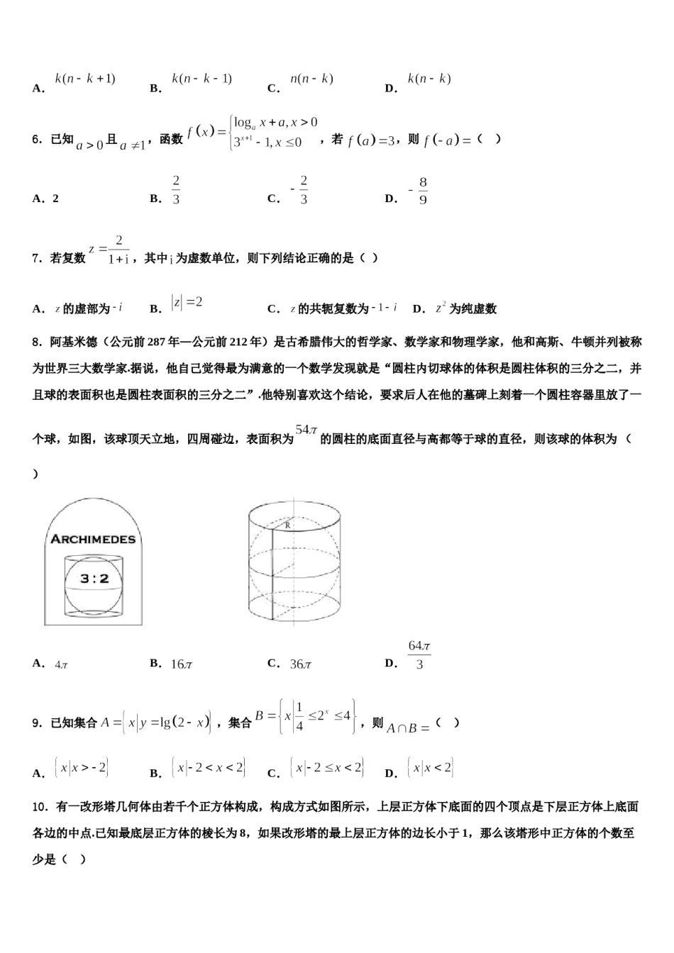广西桂林、百色、梧州、崇左、北海五市2024届高考考前提分数学仿真卷含解析.doc_第2页