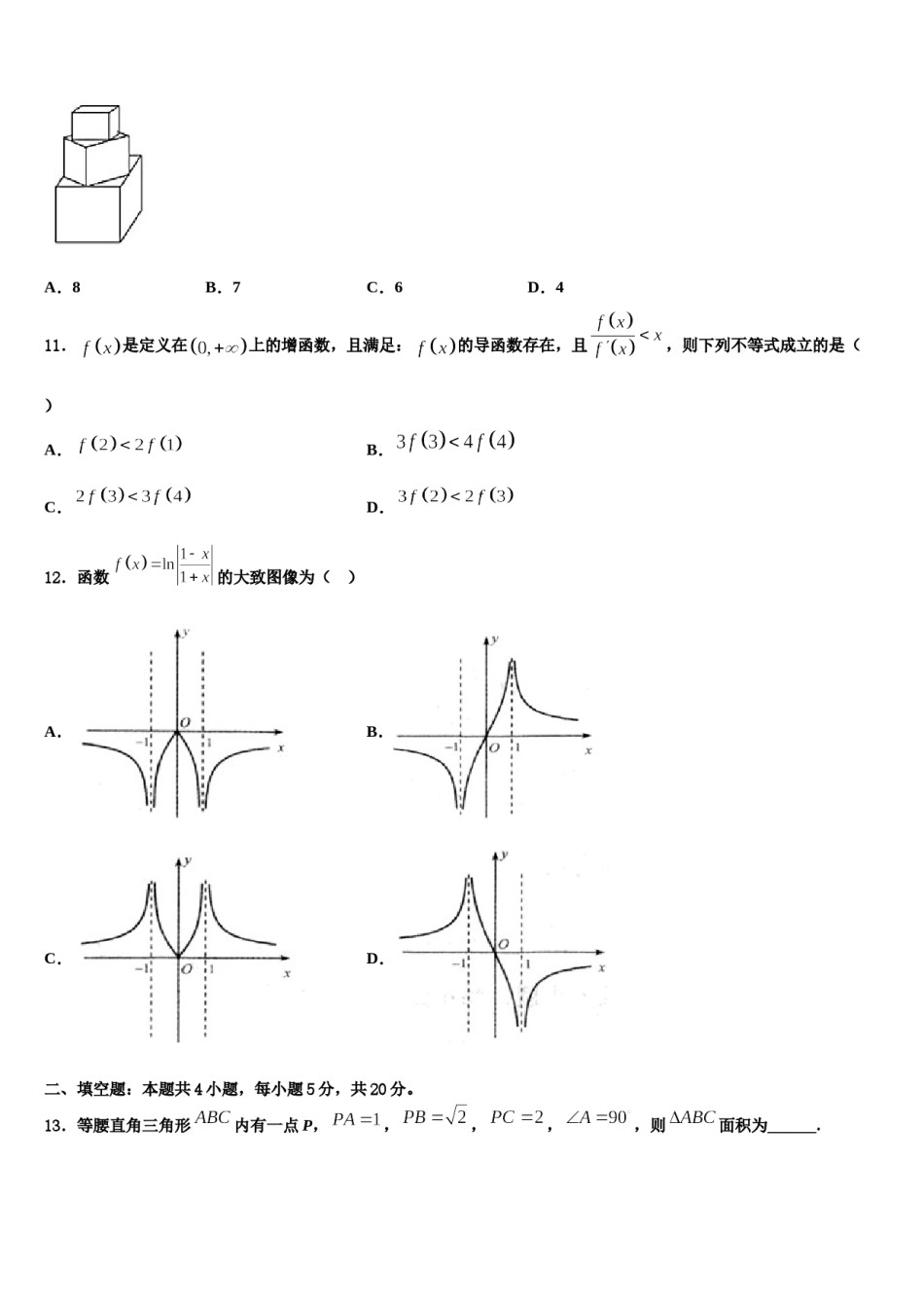 广西桂林、百色、梧州、崇左、北海五市2024届高考考前提分数学仿真卷含解析.doc_第3页
