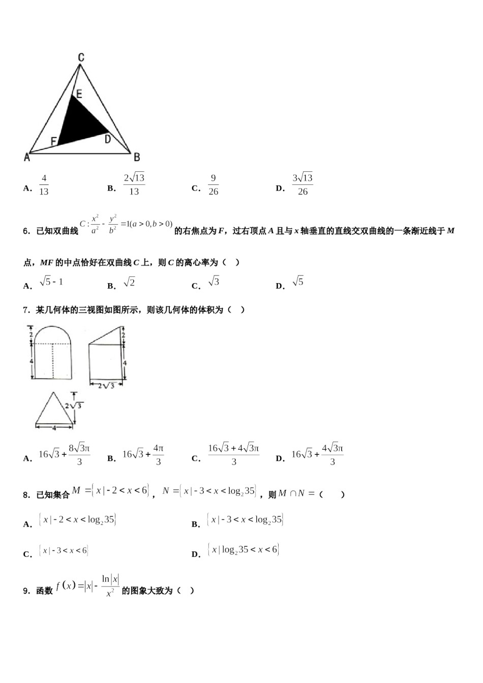 广西玉林市玉州区2023-2024学年高三第三次模拟考试数学试卷含解析.doc_第2页