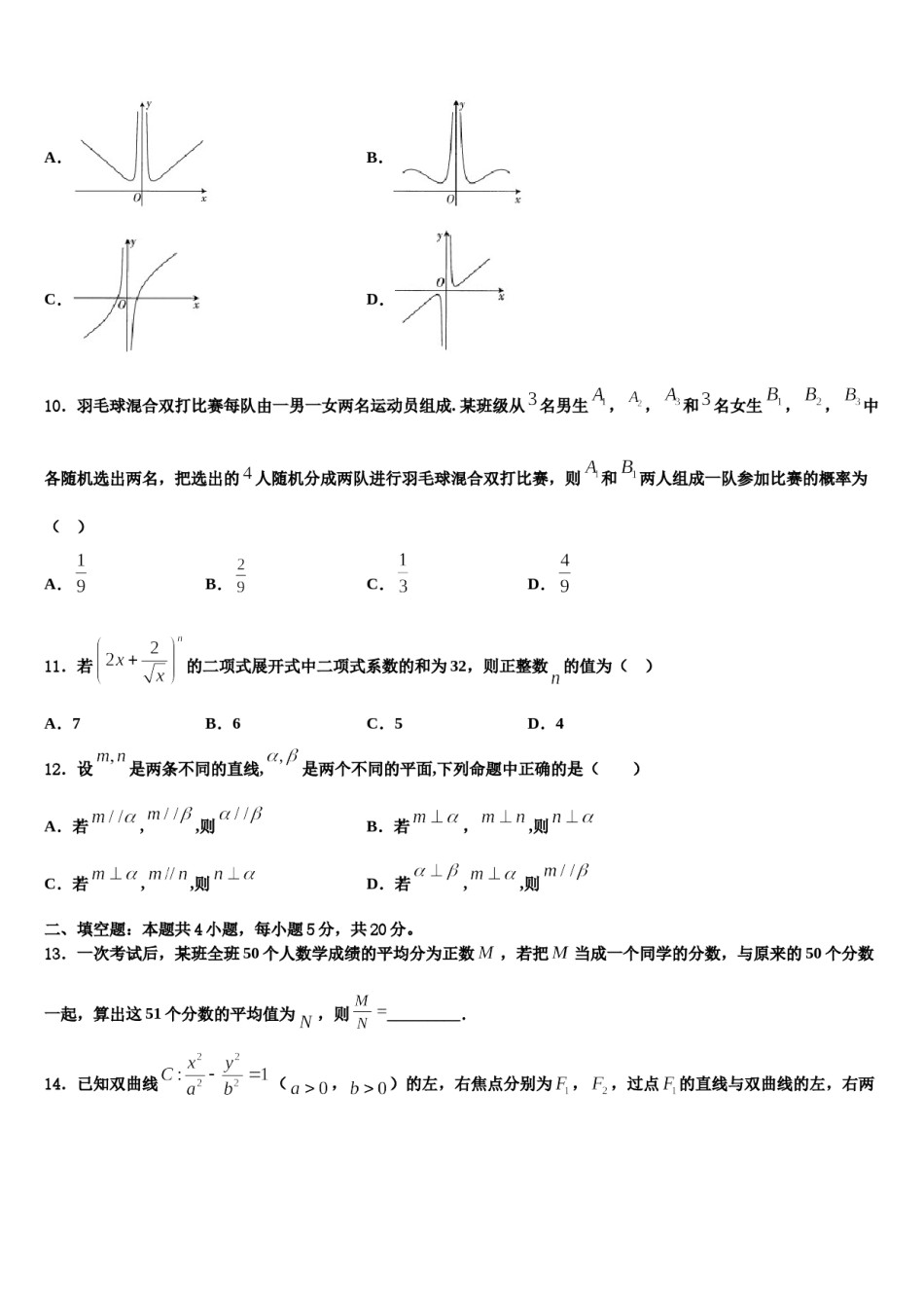 广西玉林市玉州区2023-2024学年高三第三次模拟考试数学试卷含解析.doc_第3页