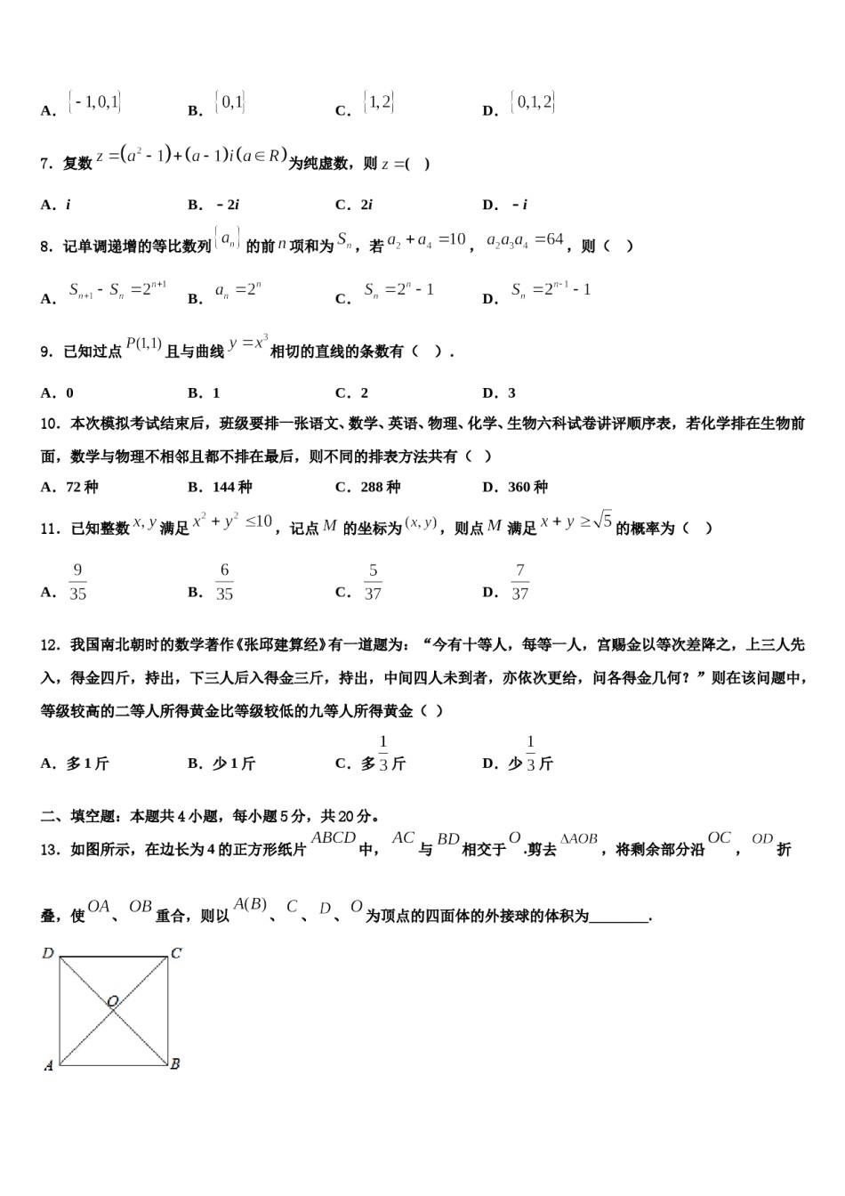 广西玉林市福绵区2024年高考仿真卷数学试题含解析.doc_第2页