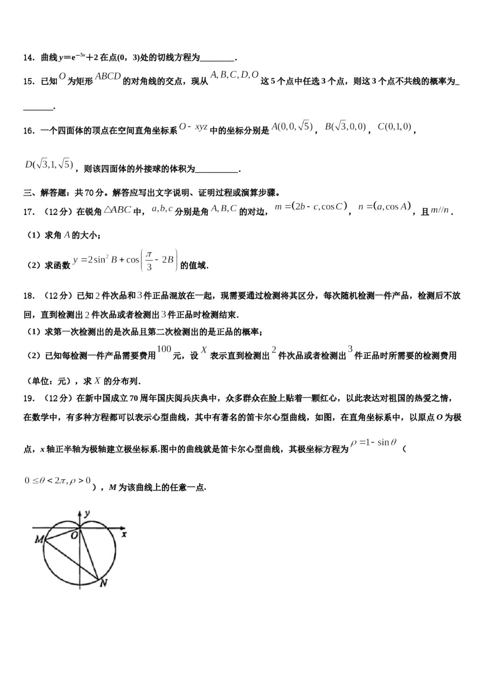 广西玉林市福绵区2024年高考仿真卷数学试题含解析.doc_第3页