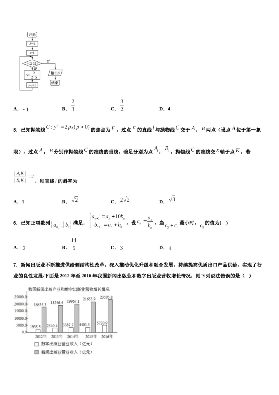 广西玉林市福绵高级中学2024届高三下学期一模考试数学试题含解析.doc_第2页