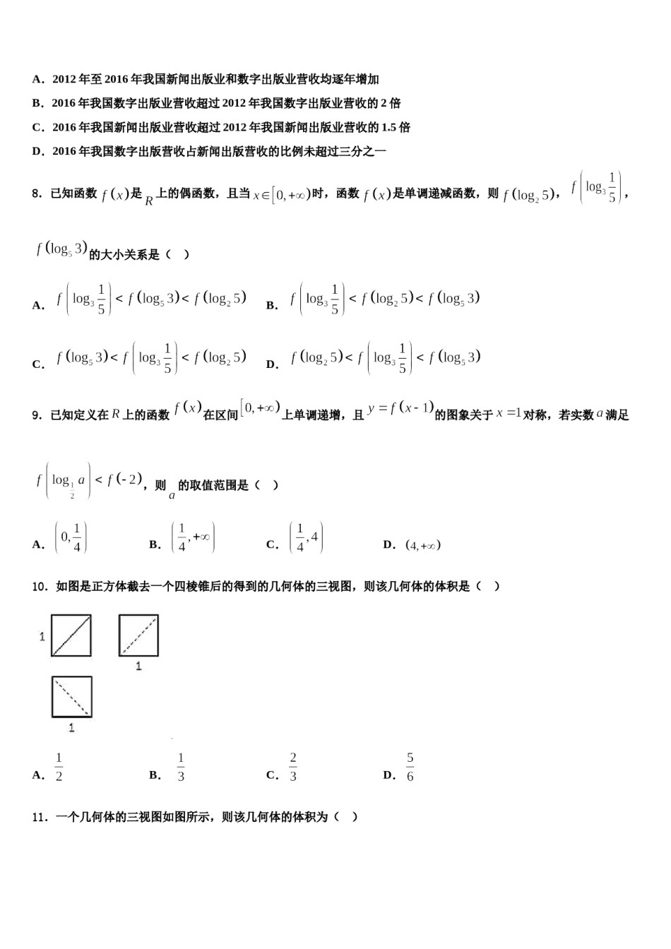 广西玉林市福绵高级中学2024届高三下学期一模考试数学试题含解析.doc_第3页