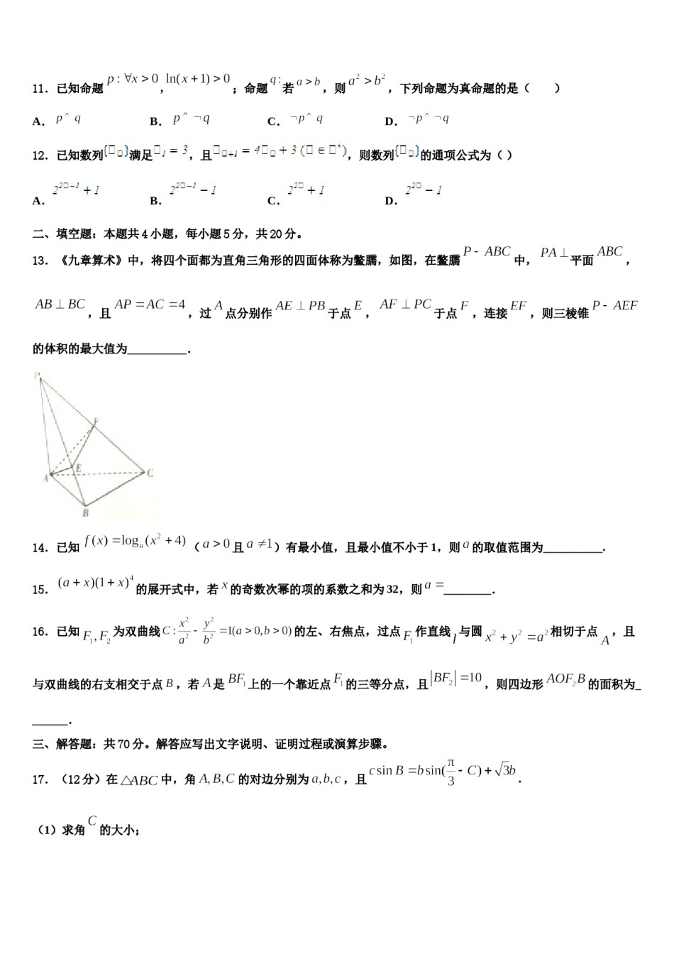 广西玉林市福绵高级中学2024届高考数学押题试卷含解析.doc_第3页