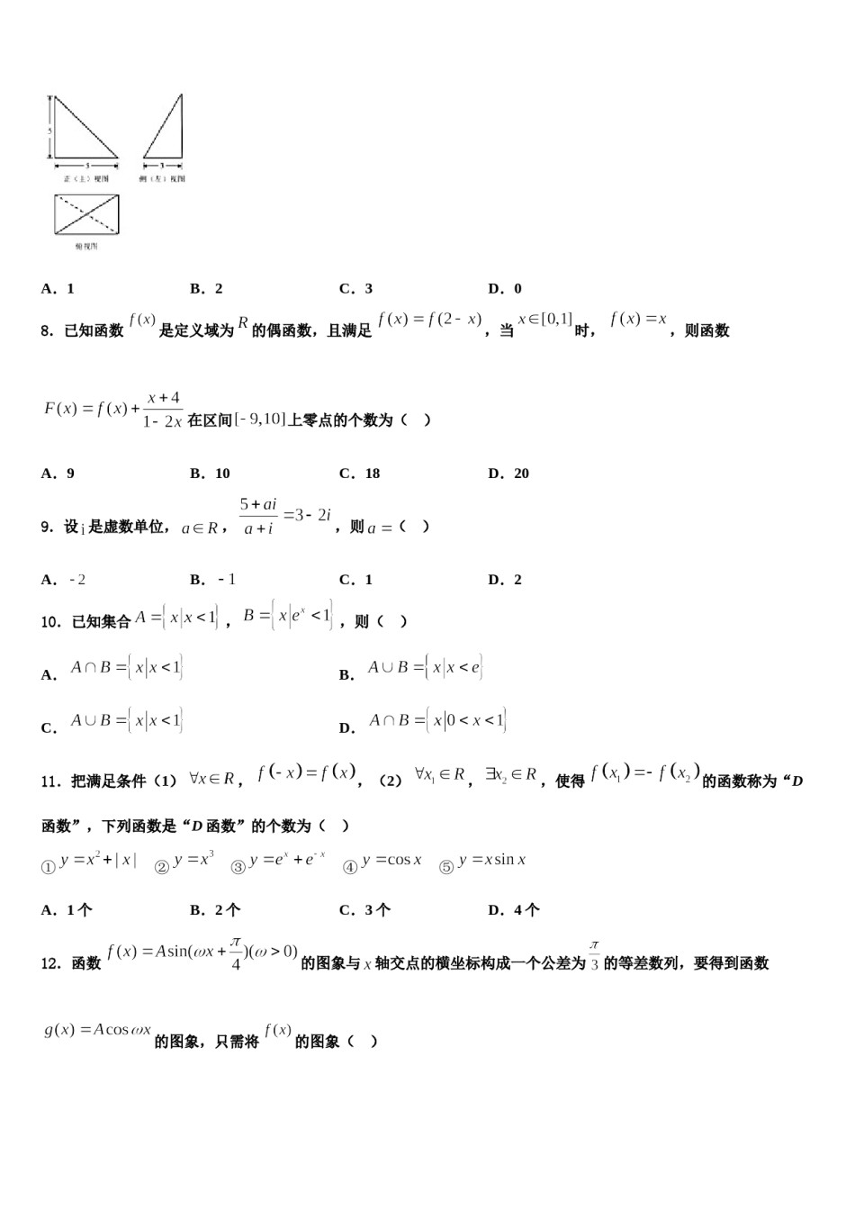 广西玉林市贵港市2024年高考仿真卷数学试卷含解析.doc_第2页