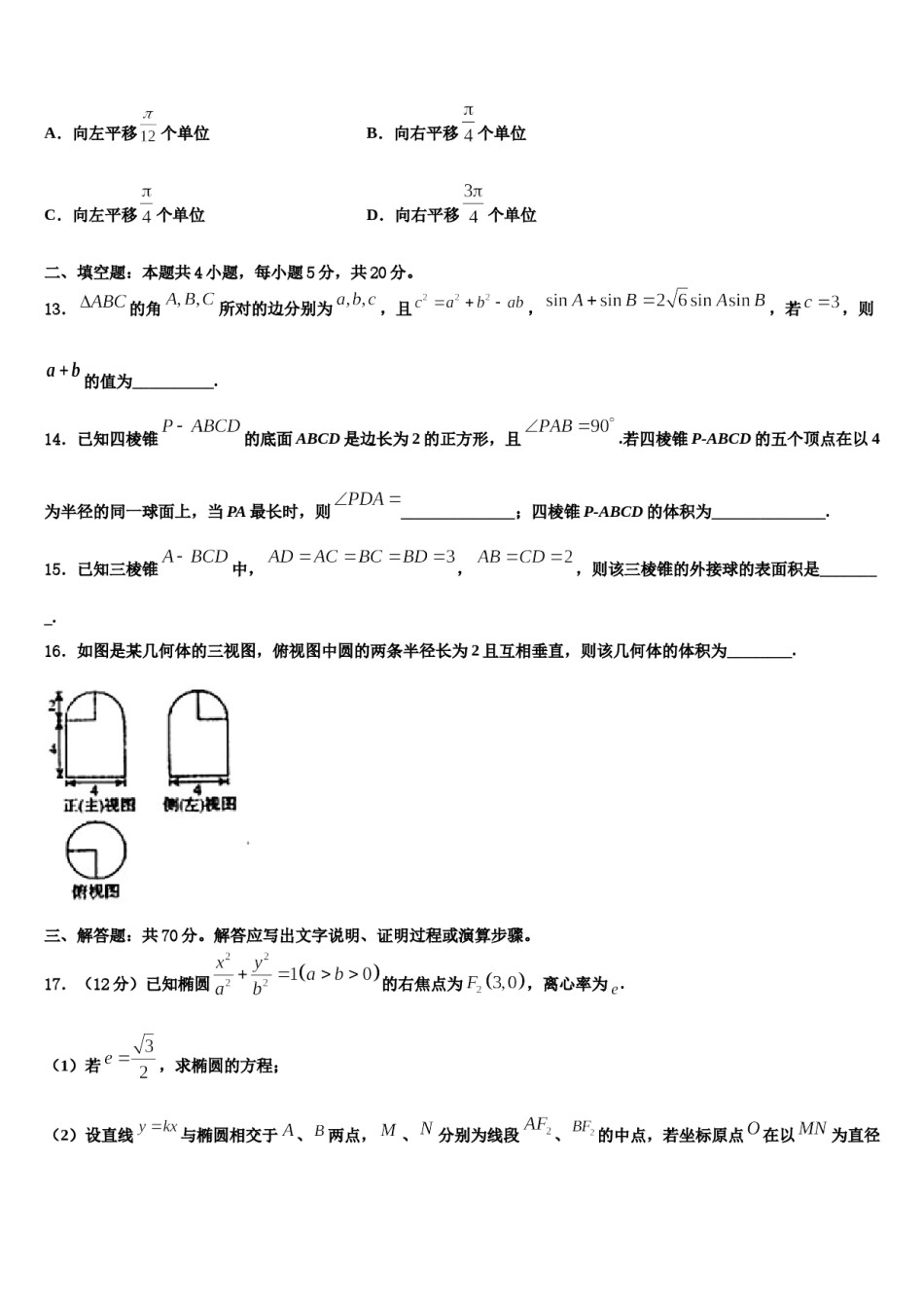 广西玉林市贵港市2024年高考仿真卷数学试卷含解析.doc_第3页