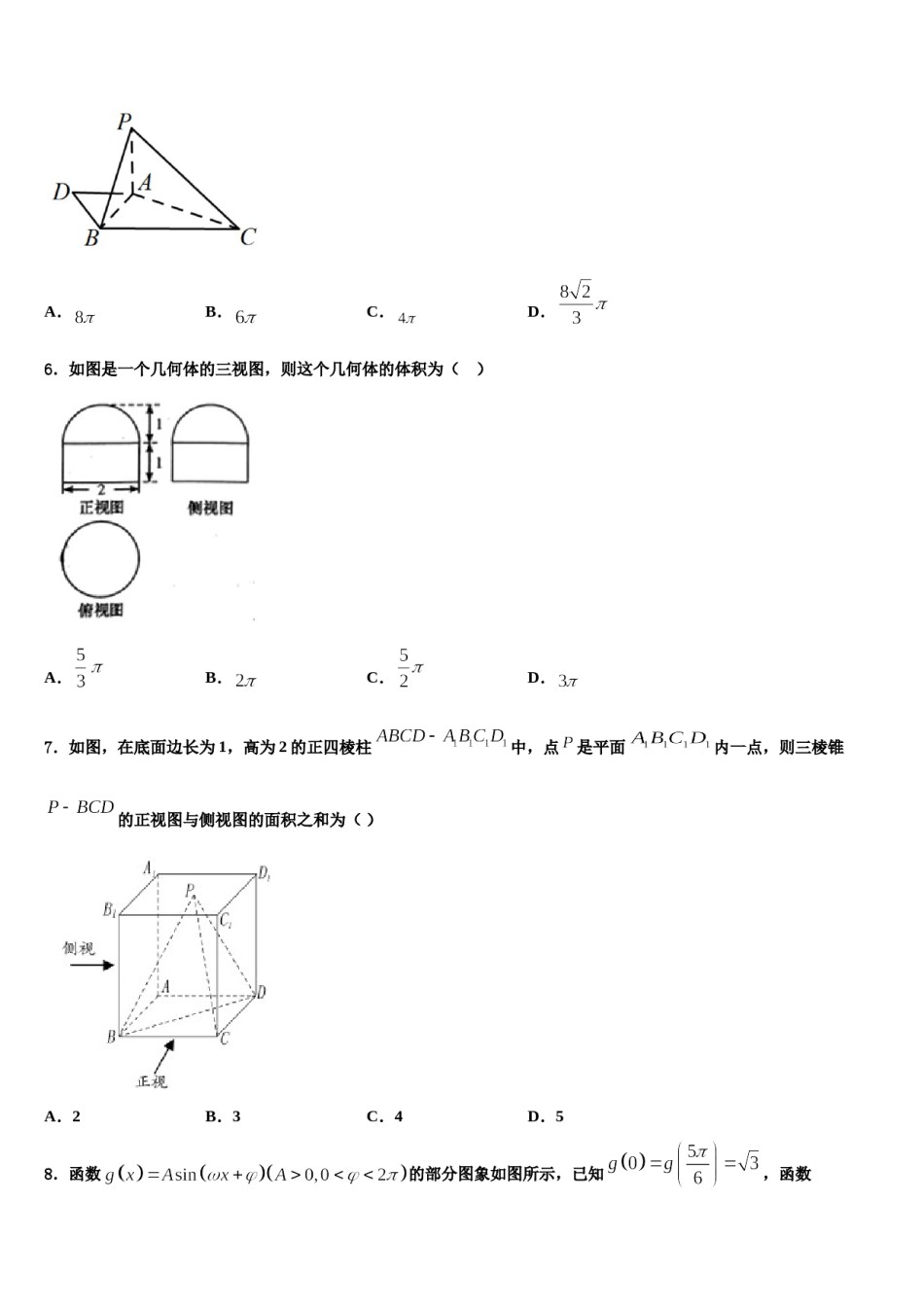 广西玉林市陆川中学2024届高考仿真卷数学试卷含解析.doc_第2页