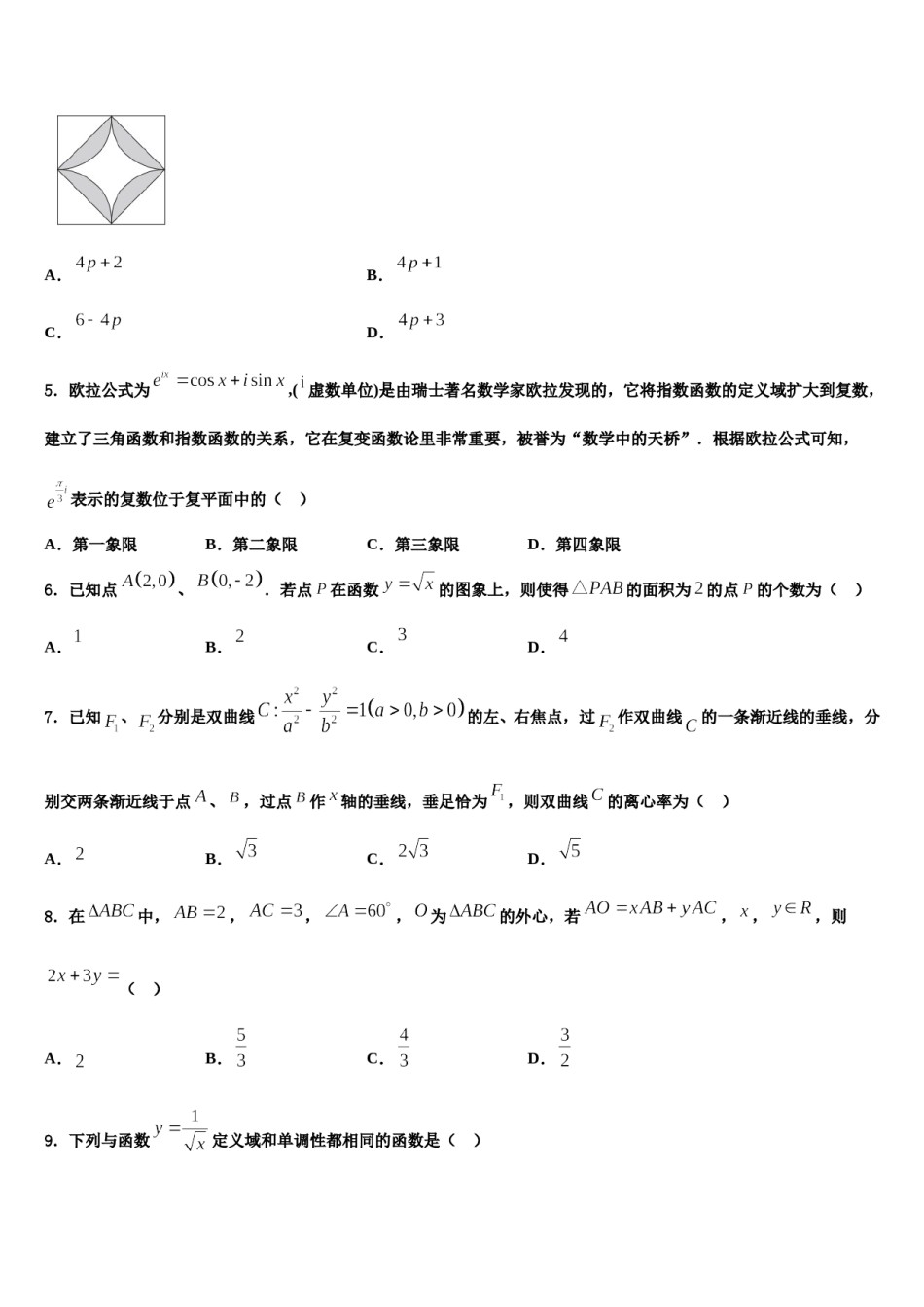 广西玉林高中、柳铁一中2023-2024学年高三下学期联合考试数学试题含解析.doc_第2页