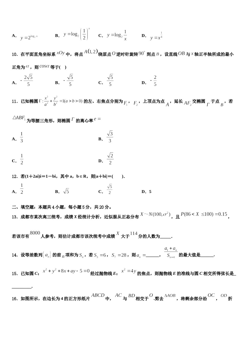 广西玉林高中、柳铁一中2023-2024学年高三下学期联合考试数学试题含解析.doc_第3页