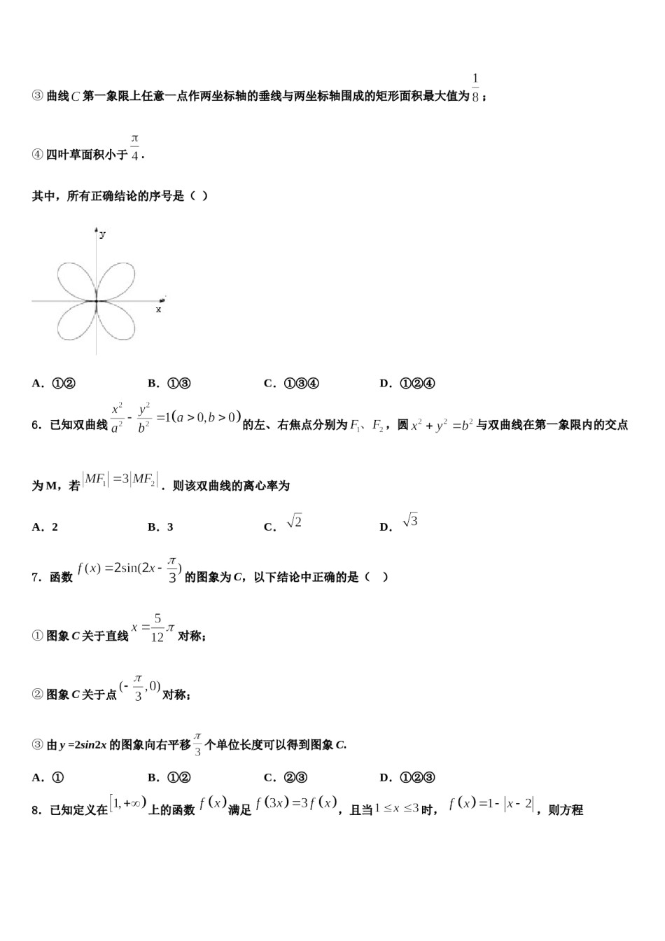 广西玉林高中、柳铁一中2024届高三第二次联考数学试卷含解析.doc_第2页