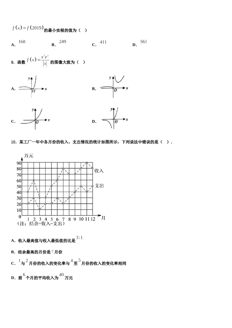 广西玉林高中、柳铁一中2024届高三第二次联考数学试卷含解析.doc_第3页