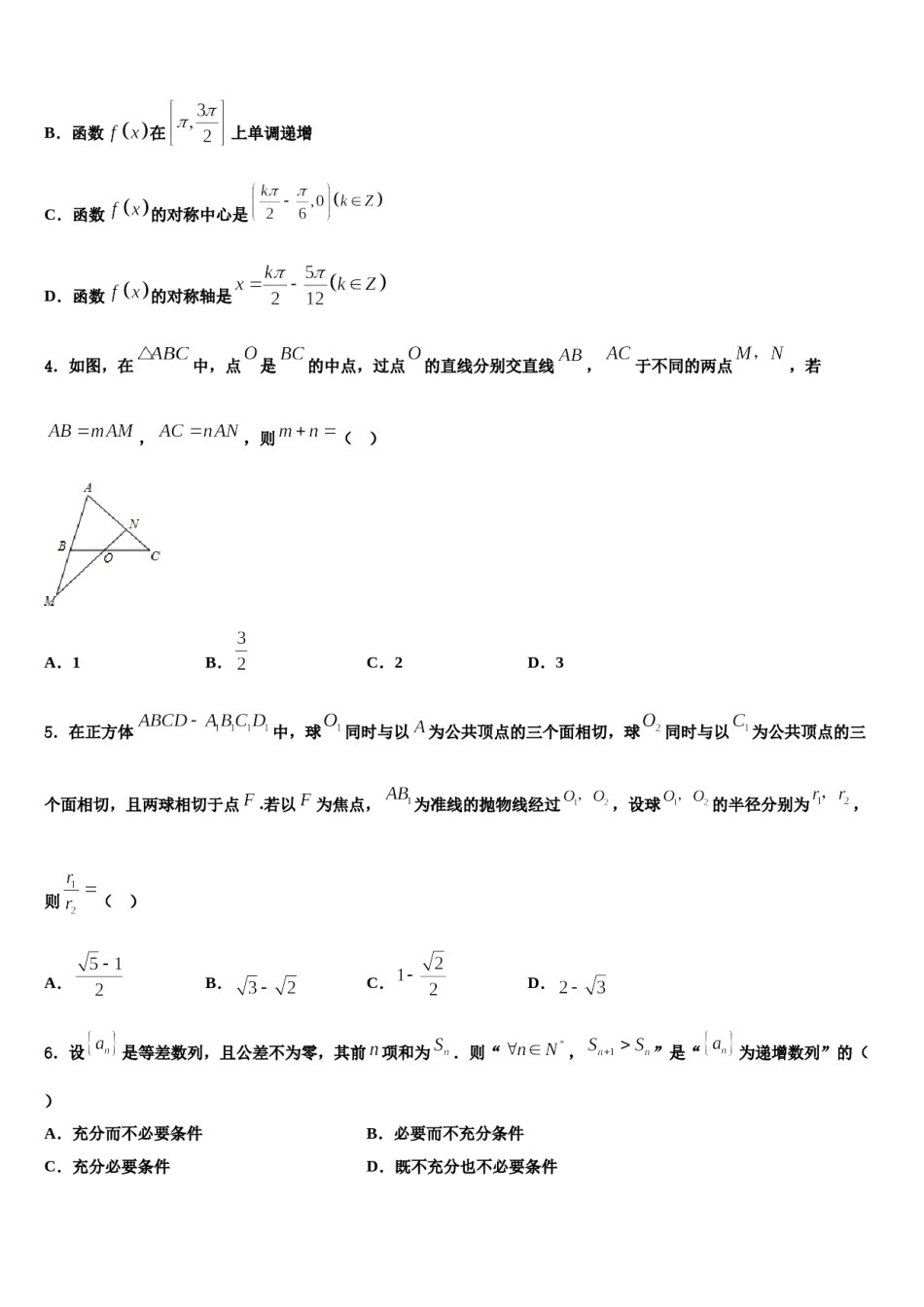 广西玉林高级中学2024年高三压轴卷数学试卷含解析.doc_第2页