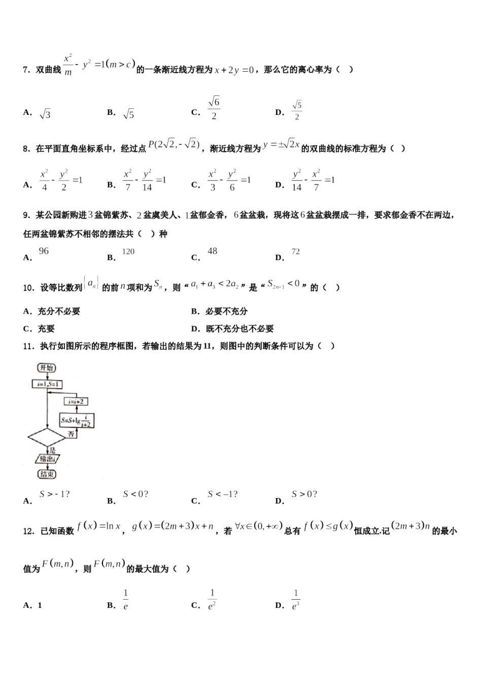 广西玉林高级中学2024年高三压轴卷数学试卷含解析.doc_第3页