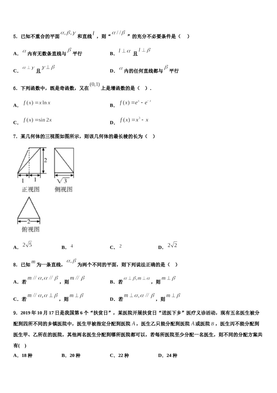 广西田阳高中2024届高三第二次联考数学试卷含解析.doc_第2页
