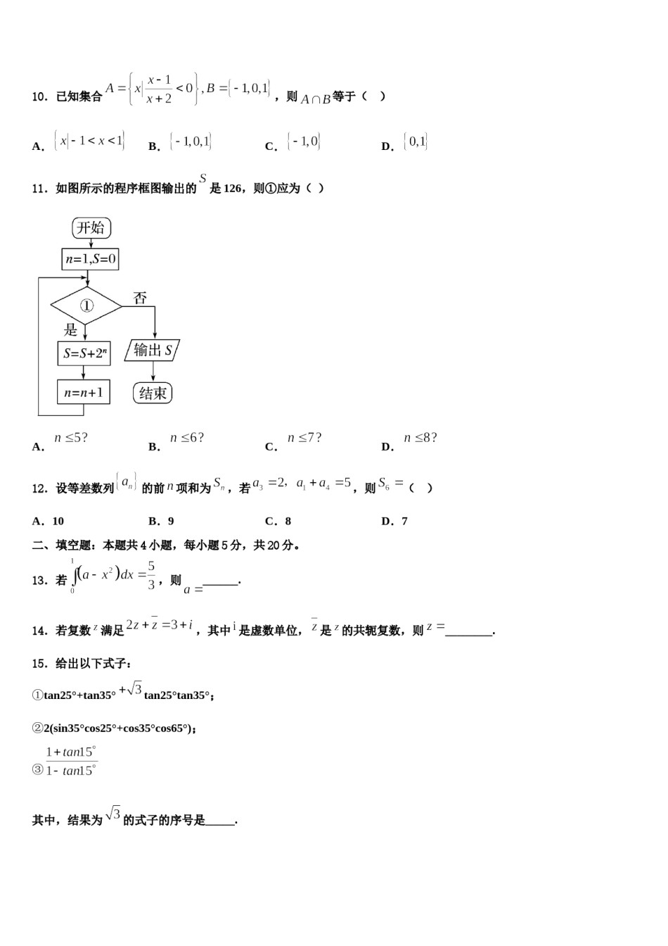 广西田阳高中2024届高三第二次联考数学试卷含解析.doc_第3页