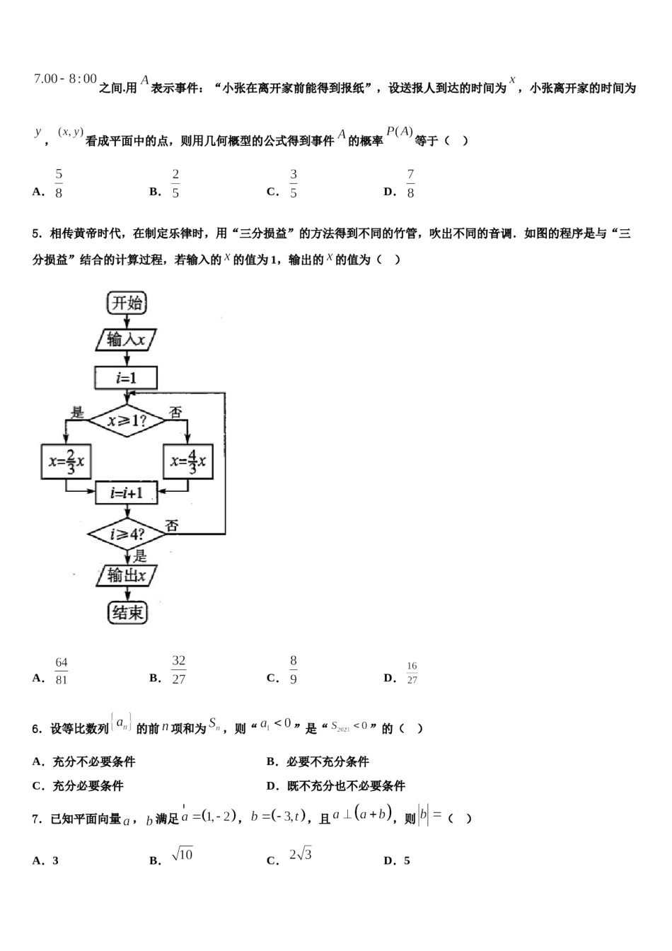 广西百色市田阳高中2024届高考仿真模拟数学试卷含解析.doc_第2页