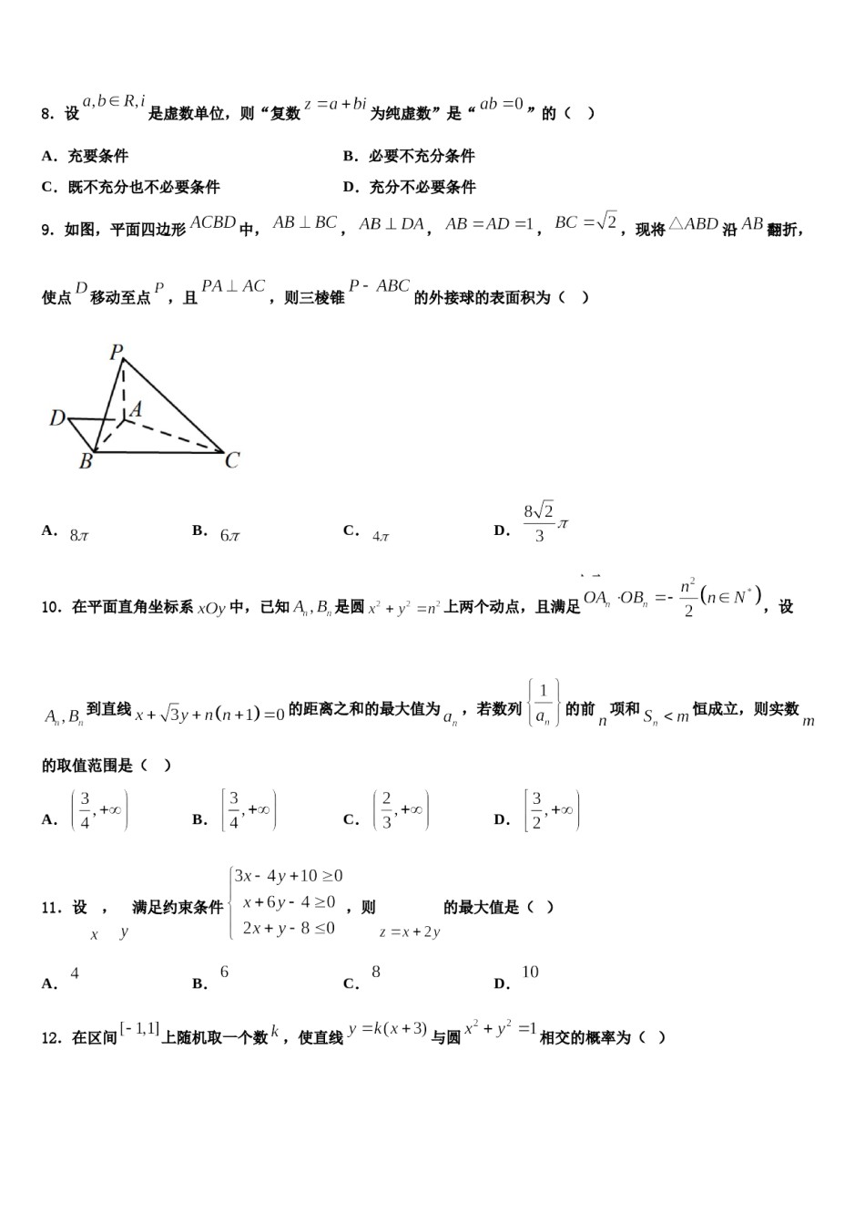 广西百色市田阳高中2024届高考仿真模拟数学试卷含解析.doc_第3页