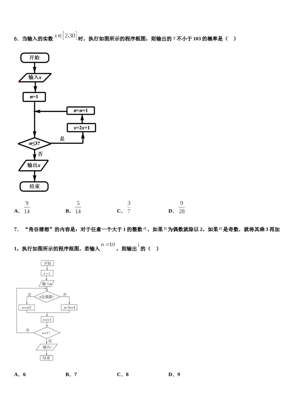 广西百色民族高级中学2023-2024学年高考数学五模试卷含解析.doc_第2页