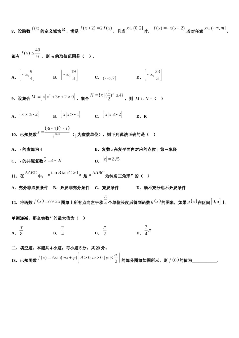 广西百色民族高级中学2023-2024学年高考数学五模试卷含解析.doc_第3页