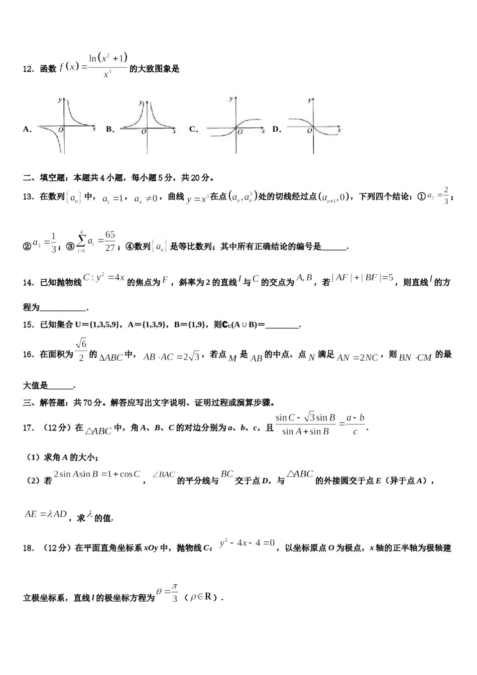 广西省2024届高三第三次测评数学试卷含解析.doc_第3页