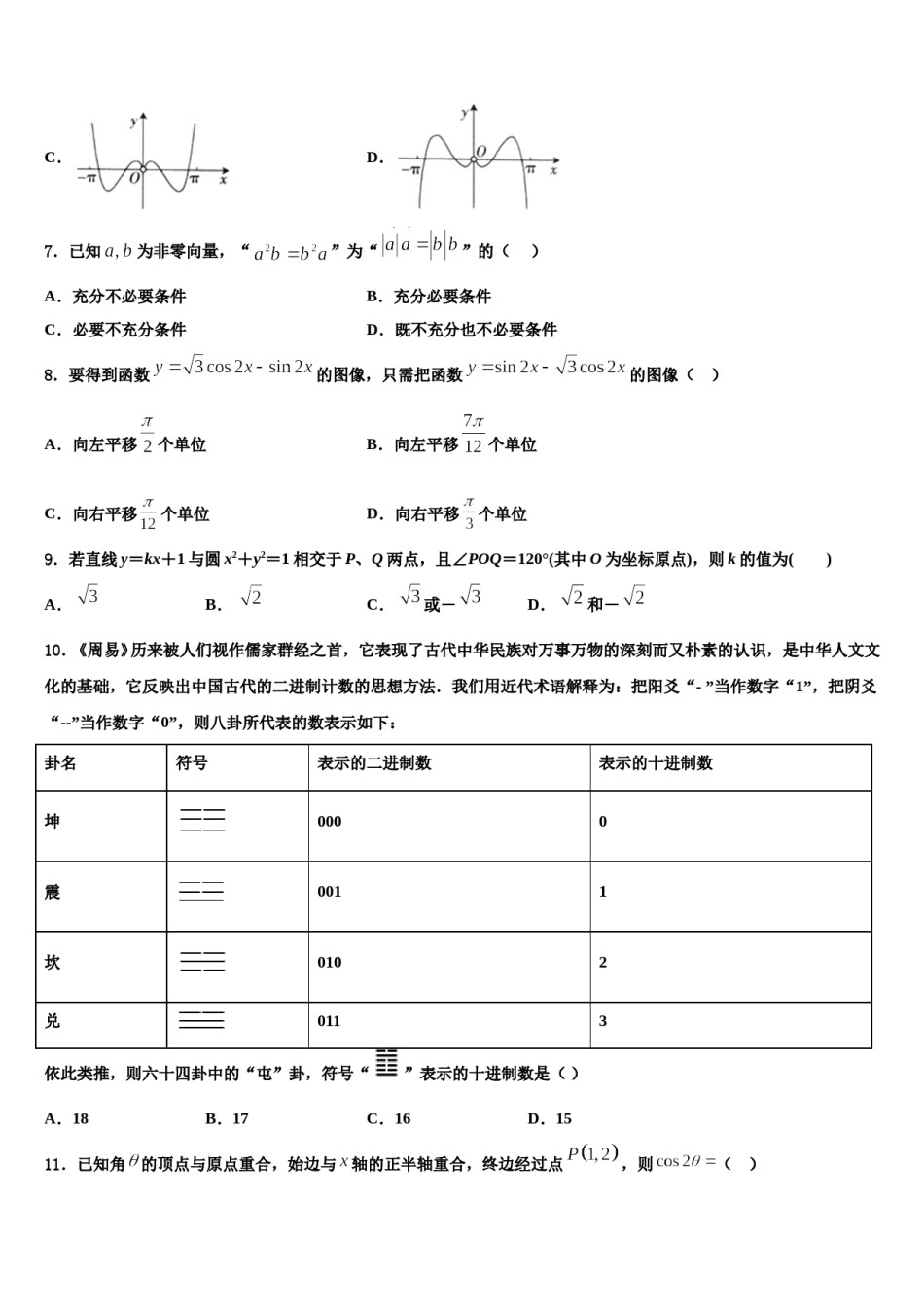 广西省南宁二中、柳州高中2024年高三一诊考试数学试卷含解析.doc_第3页